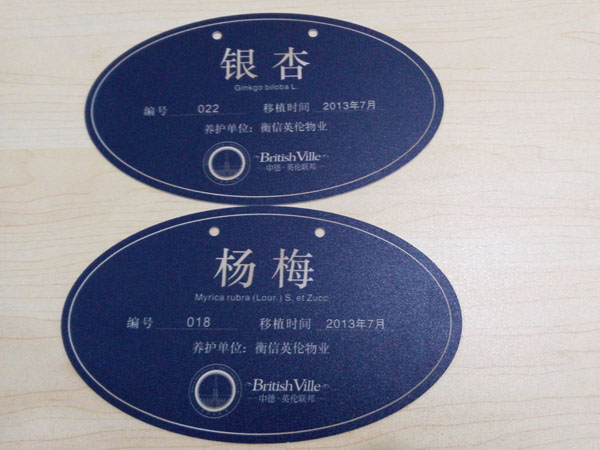 樹(shù)銘牌標(biāo)識(shí)制作