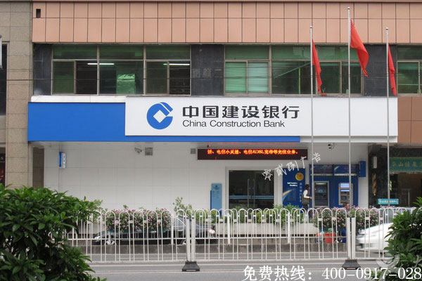 中國建設銀行招牌制作