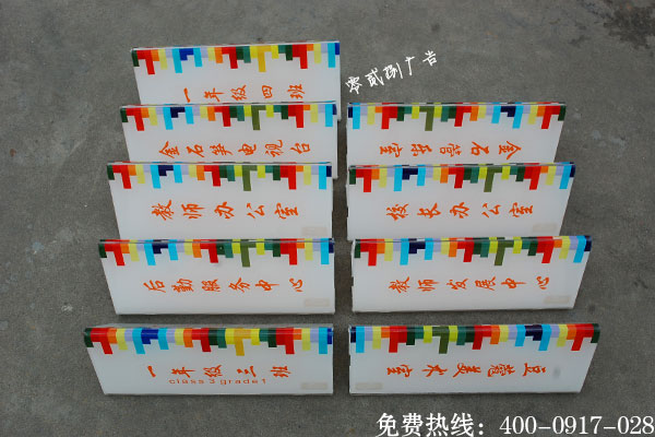 學校班級科室牌制作